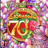 поздравления с юбилеем 70-лет на казахском языке